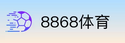 8868体育 Logo
